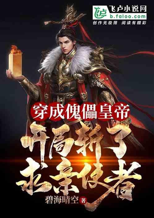 赤王萧羽最后才明白,明德帝从头到尾,都没有选择过他